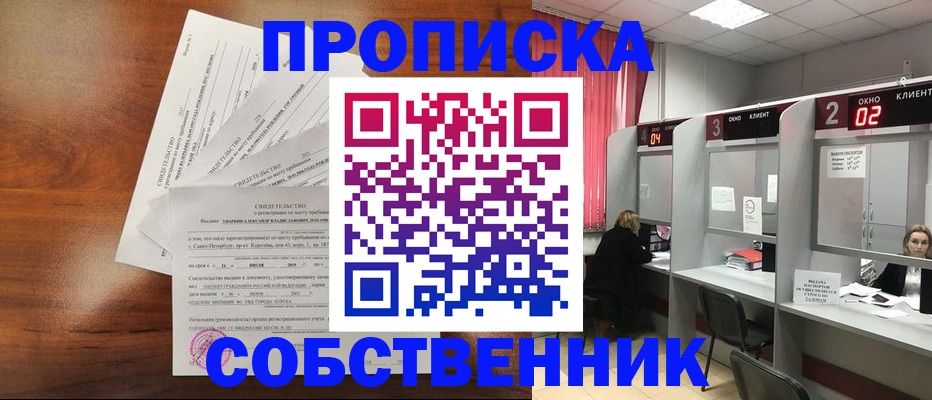 прописка для кредита в Туле