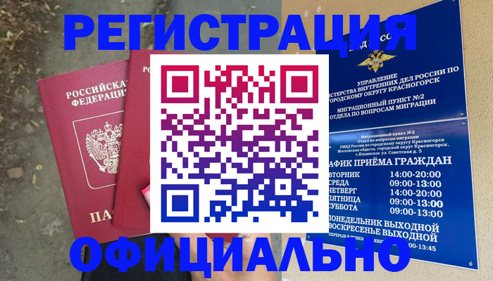 временная регистрация гарантия в Туле