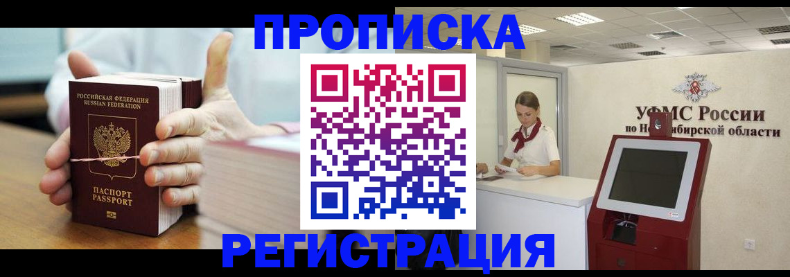 прописка для работы в Туле